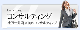 コンサルティング