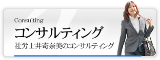 コンサルティング