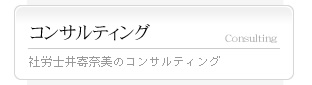 コンサルティング