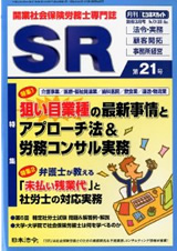 開業社会保険労務士専門誌SR